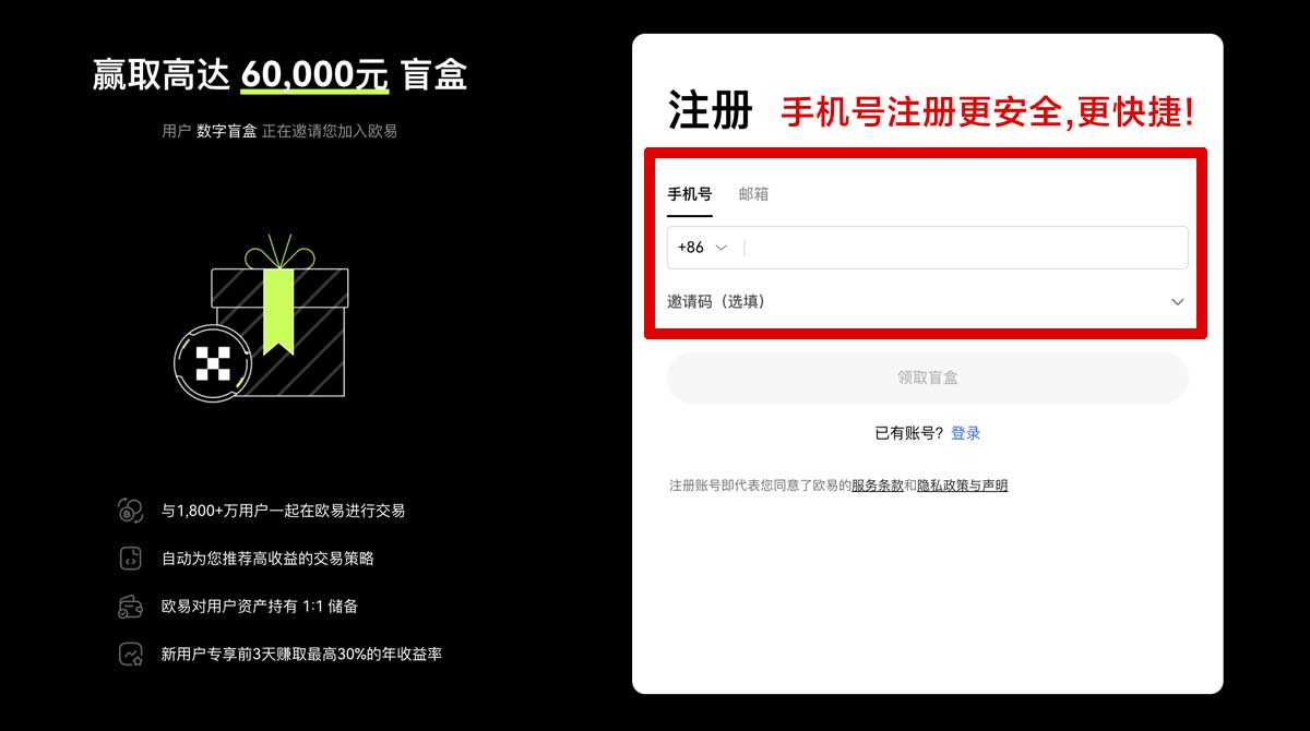 注册欧易交易所客户端下载_欧易官网登录入口账户步骤